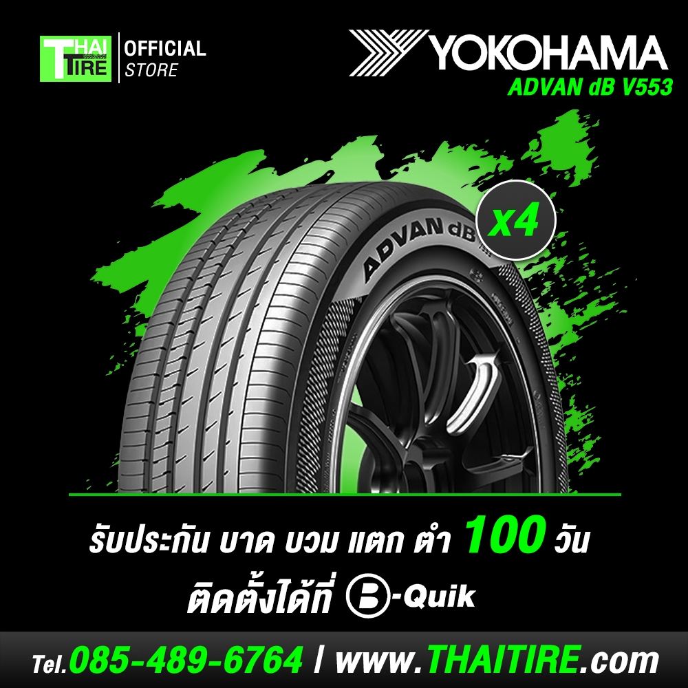 ยางรถยนต์ YOKOHAMA ADVAN dB V553 195/65R15 (4 เส้น) มีรับประกัน / จัดส่งฟรี / ติดตั้งที่ บี-ควิก มีค