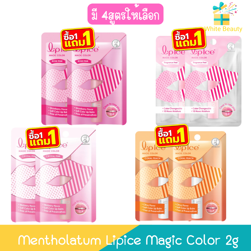 (1แถม1) Mentholatum Lipice Magic Color 2g. เมนโทลาทั่ม ลิปไอซ์ เมจิค คัลเลอร์ 2กรัม.