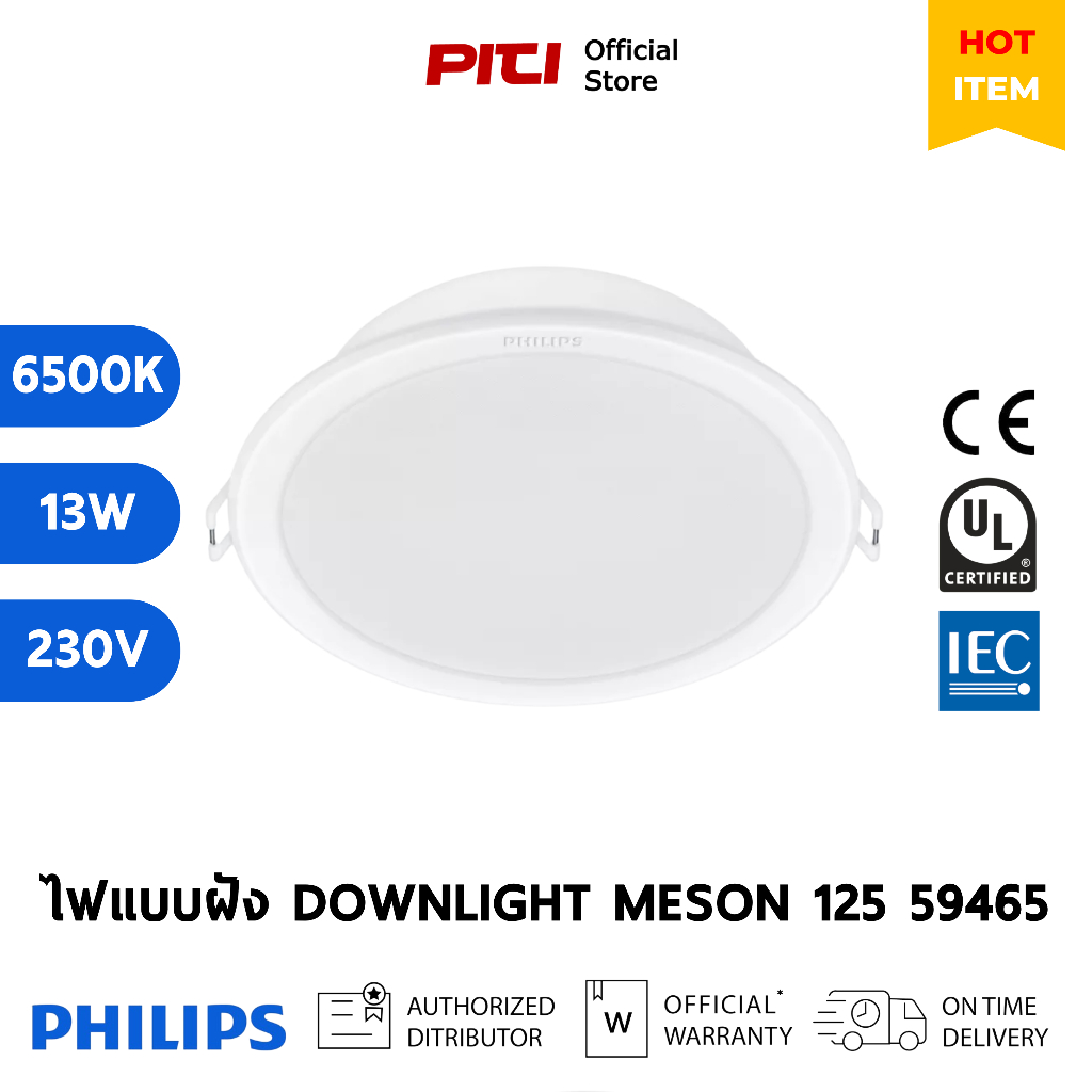 Philips ไฟแบบฝัง 59464 MESON 125 13W 65K RECESSED IO