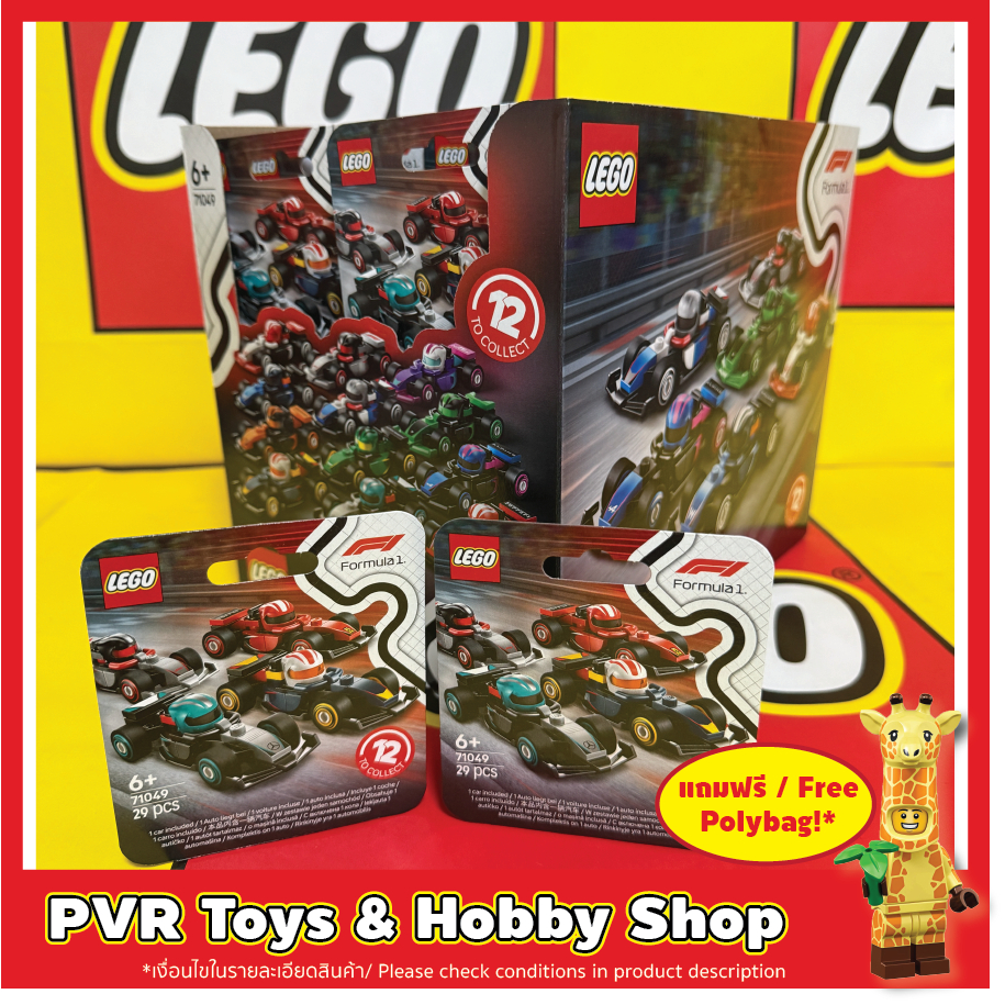 Lego 71049 F1® Collectible Race Cars เลโก้ รถแข่งเอฟวัน กล่องสุ่ม เลือกลายได้ CMF พร้อมส่ง