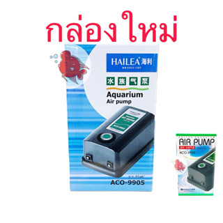 ปั๊มลม ปั๊มออกซิเจน ปั๊มตู้ปลา ปั๊มบ่อปลา ACO9905 ปั๊มลม2ทาง…