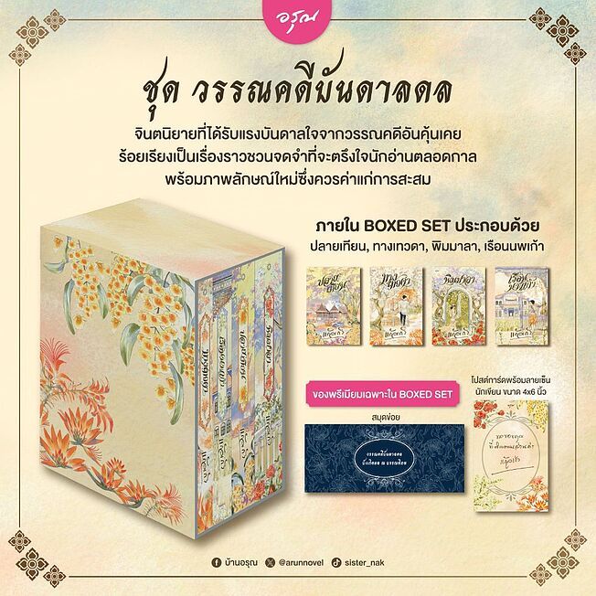 หนังสือ Vbok ชุดวรรณคดีบันดาลดล  1181BOOK SHOP