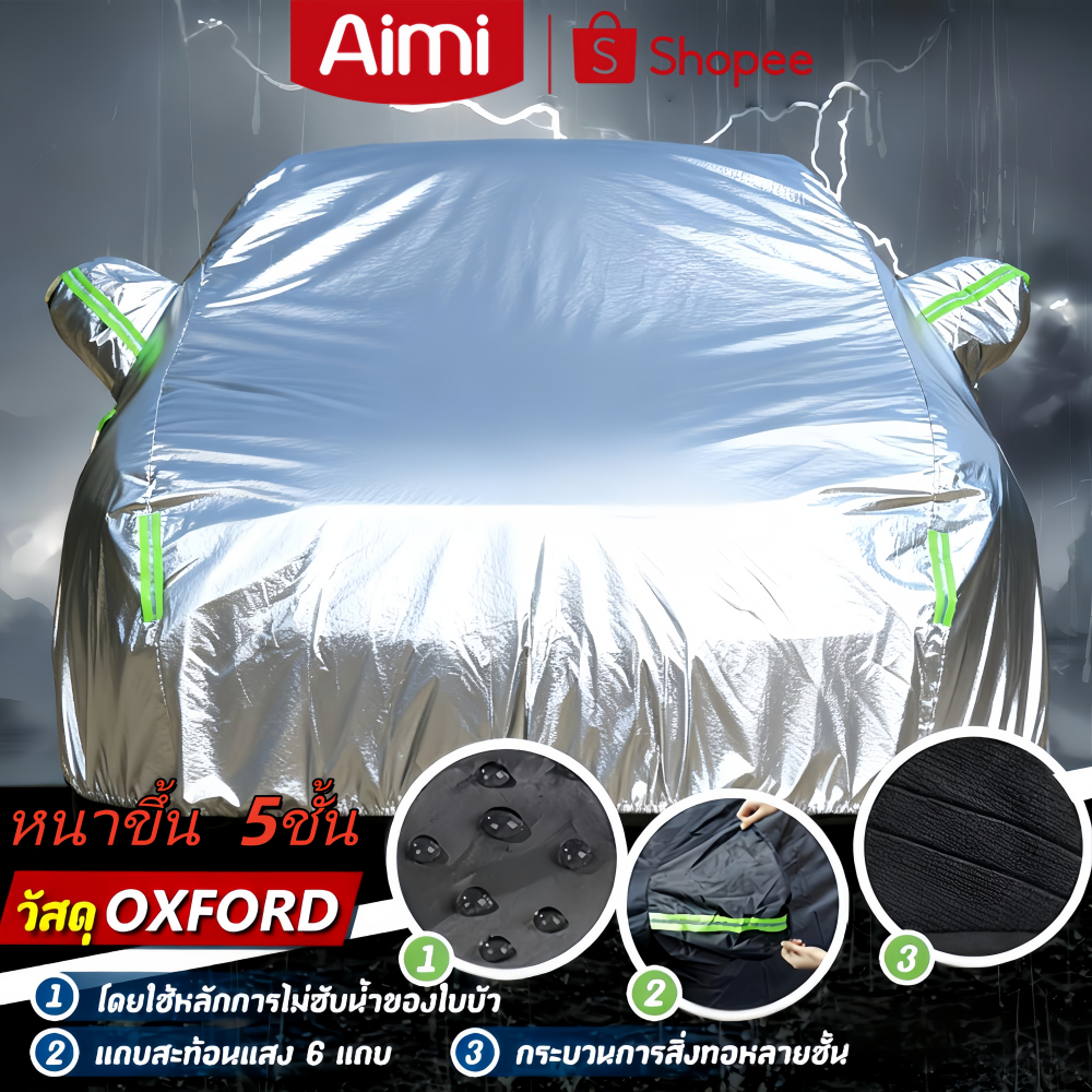 Aimi ผ้าคลุมรถยนต์ ผ้าคลุมรถ หนา5ชั้น ผ้าคลุมรถเก๋ง vios ผ้าคุมรถกะบะ isuzu ผ้าคลุมรถเก๋ง ทุกรุ่น เก๋งกะบะ  เพิ่มแถบสะท้