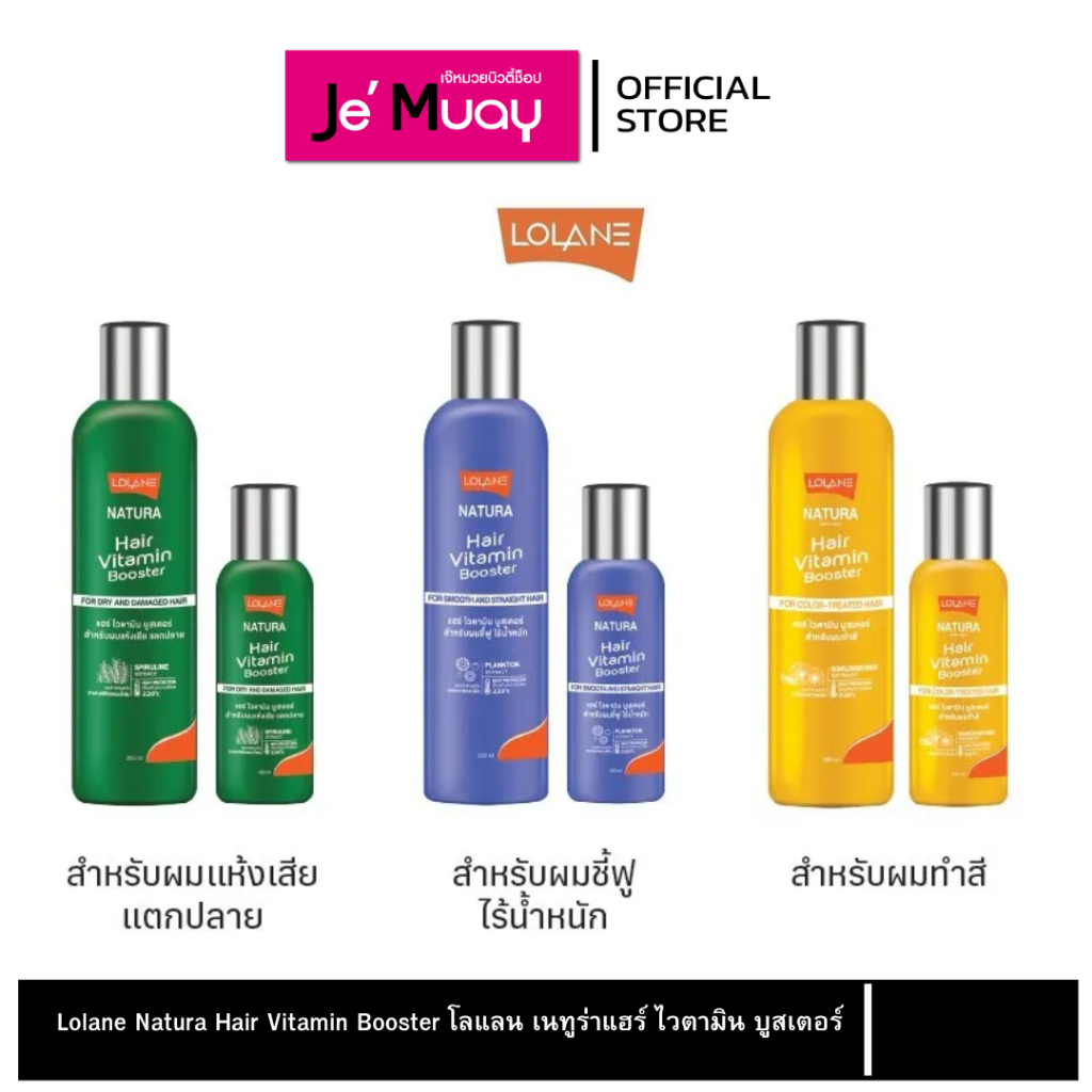 Lolane Natura Hair Vitamin Booster โลแลน เนทูร่า ไวตามิน บูสเตอร์ เซรั่มบำรุงเส้นผม อาหารผม ลดผมชี้ฟู ชุ่มชื่น นุ่มสลวย