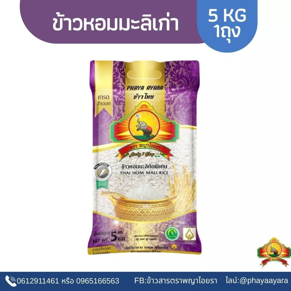 8.8 ลดสุด(ซื้อในไลฟ์โค้ด40%ตกกิโลละ29บาท) ข้าวหอมมะลิเก่า (ปี67)นุ่มร่วน หุงขึ้นหม้อ Size5KG
