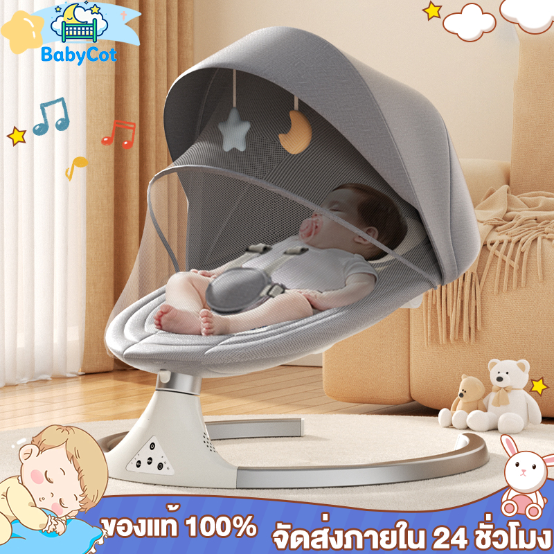 เปลไกวไฟฟ้า เก้าอี้โยกไฟฟ้า เปลเด็ก เปลไกวเด็กอ่อน พร้อมมุ้งกันยุง พร้อมรีโมท บล