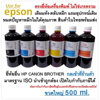 หมึกเติม ปรินเตอร์ INKTANK For Epson ขนาดใหญ่ ขวดลิตร 1000cc 💥เติมตลับแท้งหมึกปริ้นเตอร์เอปสันได้ทุกรุ่น💦