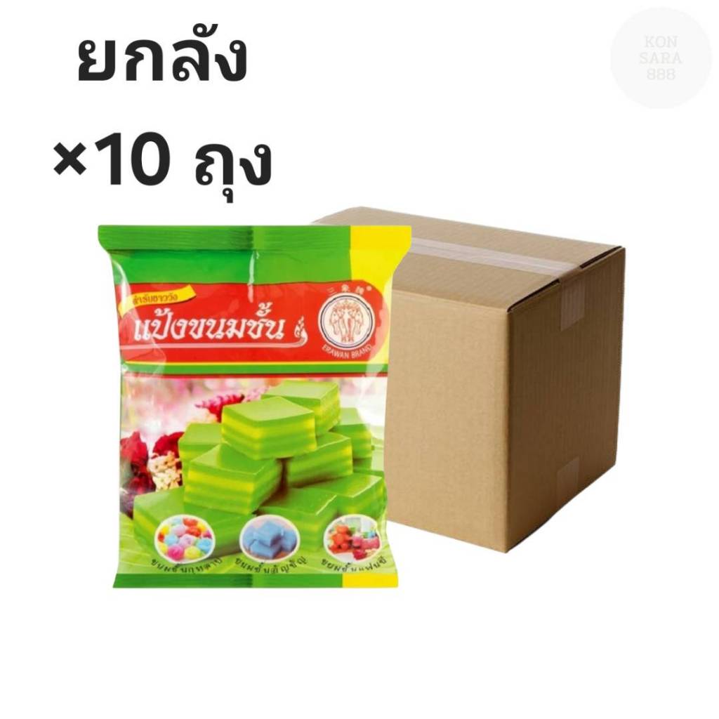 ((ขายยกลัง 10 ถุง)) แป้งขนมชั้น ตราช้างสามเศียร 1,000 g.  600268