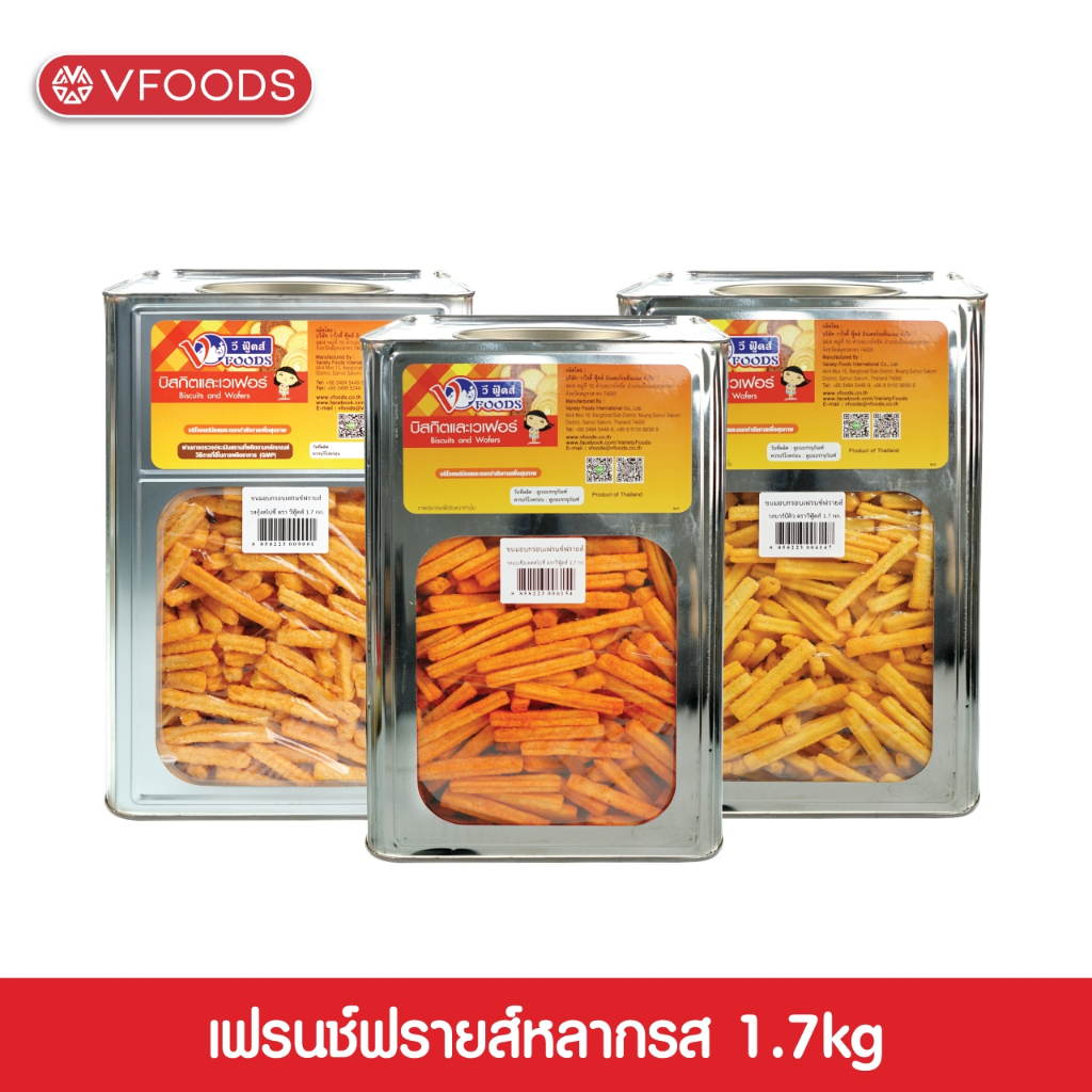 VFOODS วีฟู้ดส์ ขนมปังปี๊บเฟรนช์ฟรายส์หลากรส 1.7 กิโลกรัม