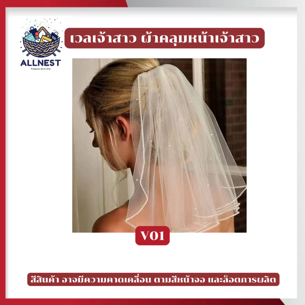 เวลเจ้าสาว ผ้าคลุมศีรษะเจ้าสาว สีขาว