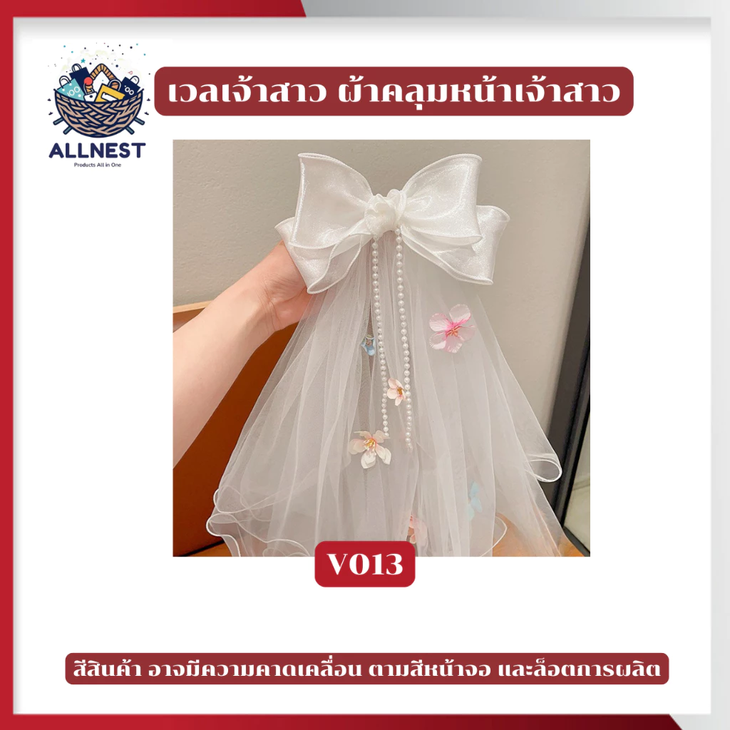 เวลเจ้าสาว ผ้าคลุมศีรษะเจ้าสาว สีขาว thumbnail 10