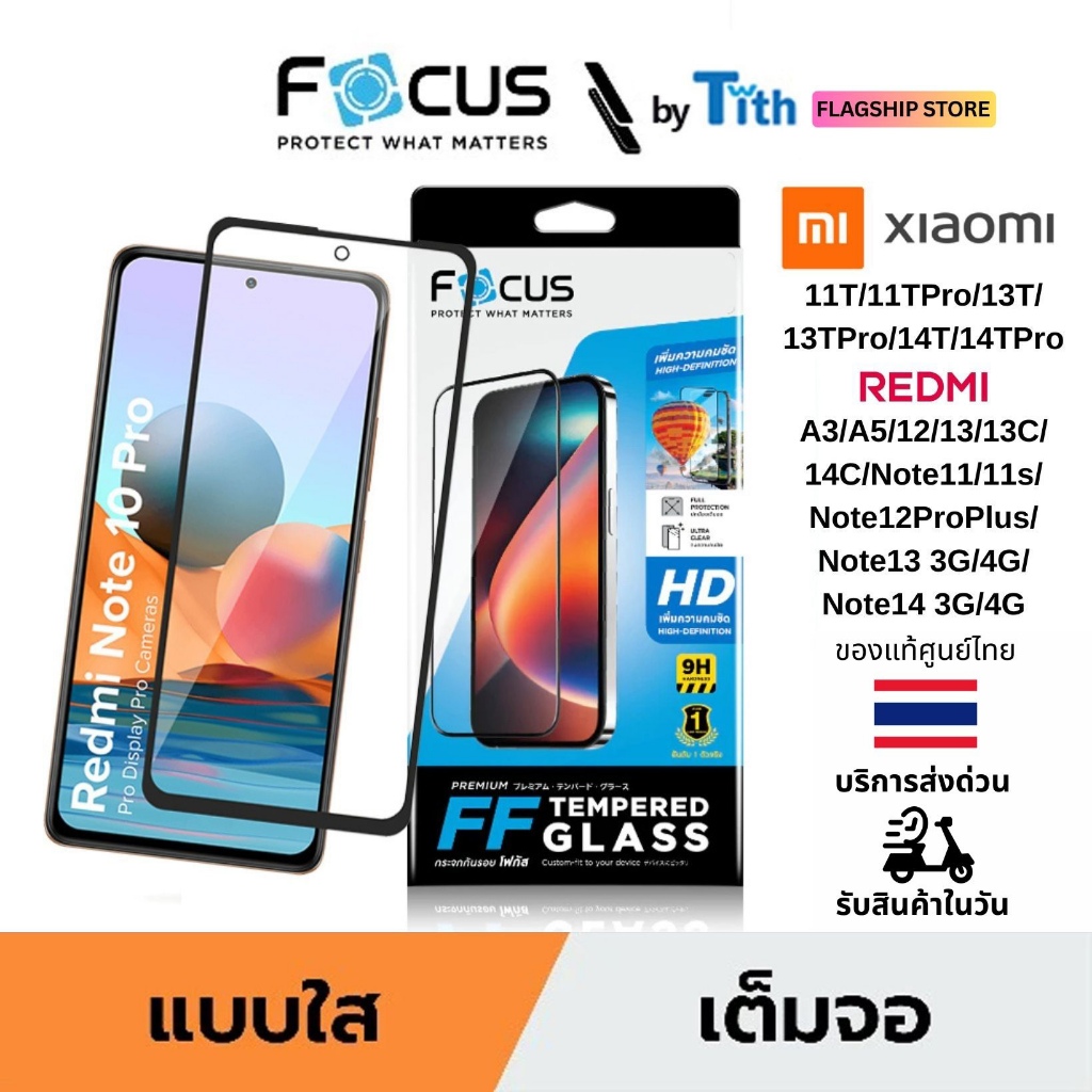 Focus ฟิล์มกระจก ใส เต็มจอ Xiaomi 11/11TPro/13/13TPro/14T/14TPro Redmi A3/A5/Note/11/12/13/14 4G/5G