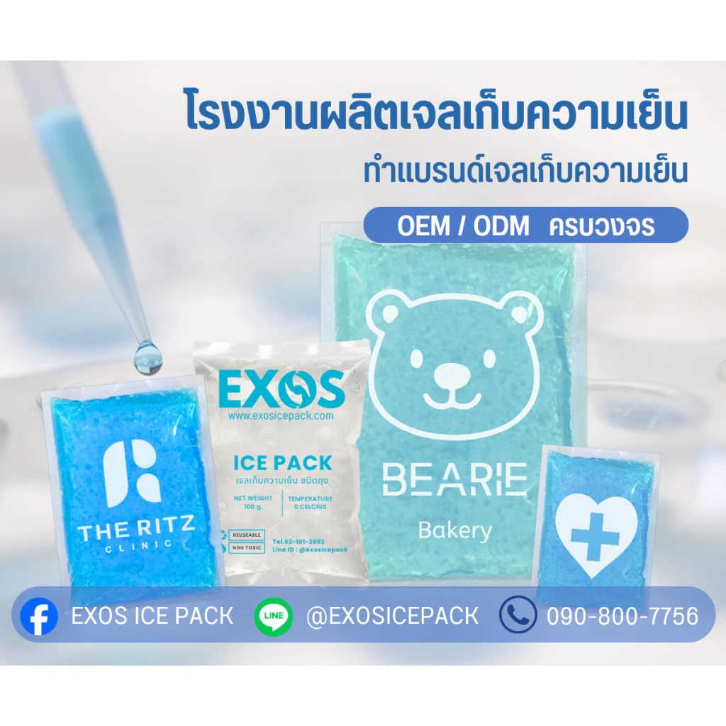 เจลเก็บความเย็น (lce pack) แบบน้ำ เจลเก็บนมแม่ น้ำแข็งแห้ง thumbnail 5
