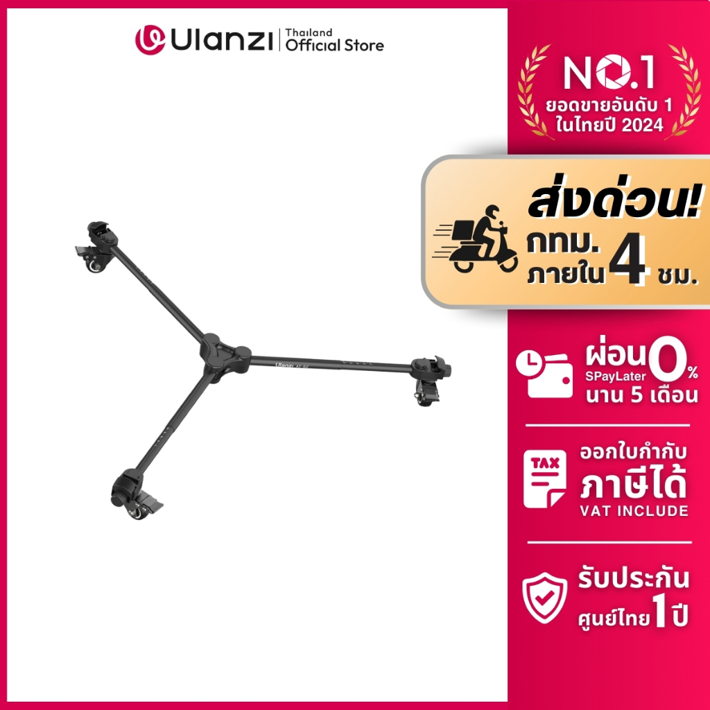 Ulanzi AT02 Portable Tripod Dolly Baseplate ฐานล้อเลื่อน 3 ขา ใช้กับขาตั้งกล้อง ไฟไลฟ์สด Ulanzi AT01