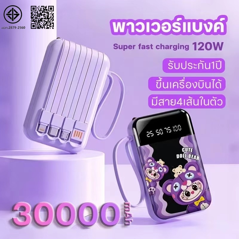 powerbank พลังมือถือ 30000mAh 4 Cables Portable Mini Powerbank LED Digital Display ตัวเล็ก Cute ง่าย