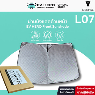 EV HERO Deepal ม่านบังแดดด้านหน้า Front Sunshade L07