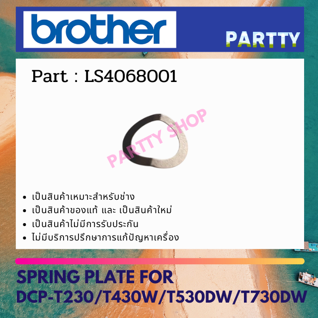 SPRING PLATE FOR  DCP-T230/T430W/T530DW/T730DW