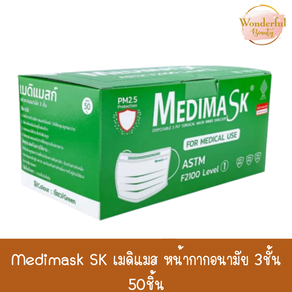 Medimask SK เมดิแมส หน้ากากอนามัย 3ชั้น 50ชิ้น