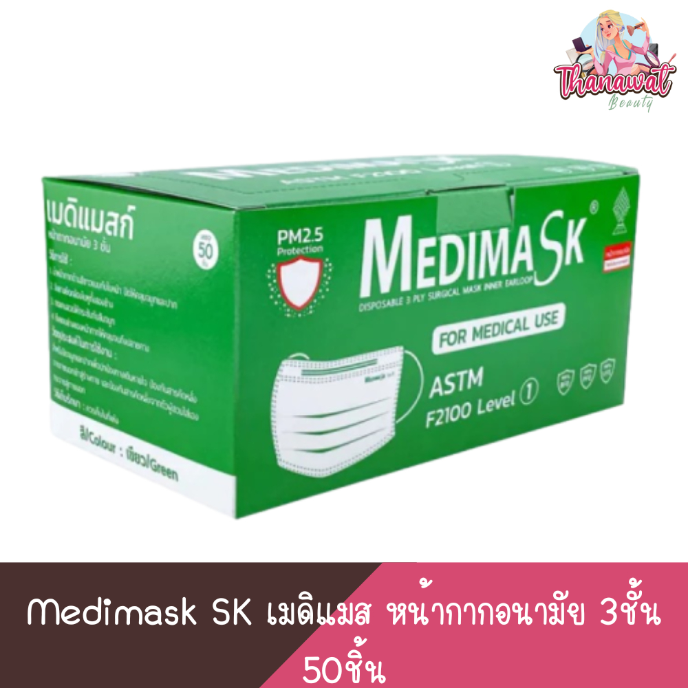Medimask SK เมดิแมส หน้ากากอนามัย 3ชั้น 50ชิ้น