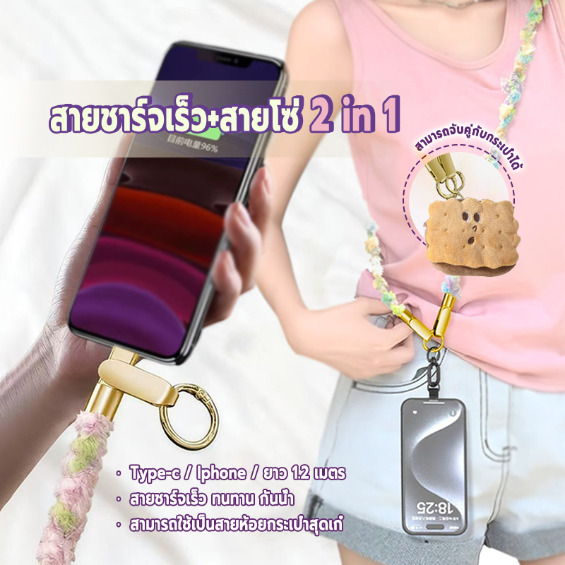 สายชาร์จ+2 in 1 แฟชั่นโทรศัพท์มือถือ Lanyard ขอเกี่ยวแบบถอดออกได้ สามารถใช้แขวนกระเป๋าได้