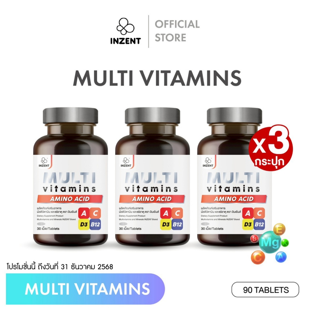 โปร 3 กระปุก Multi Vitamins มัลติวิตามิน ตรา INZENT