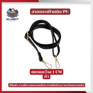 สายกระเป๋าหนัง PU มีหลายสี สายสะพายข้าง ปรับได้ ความยาว 65 - 130 CM