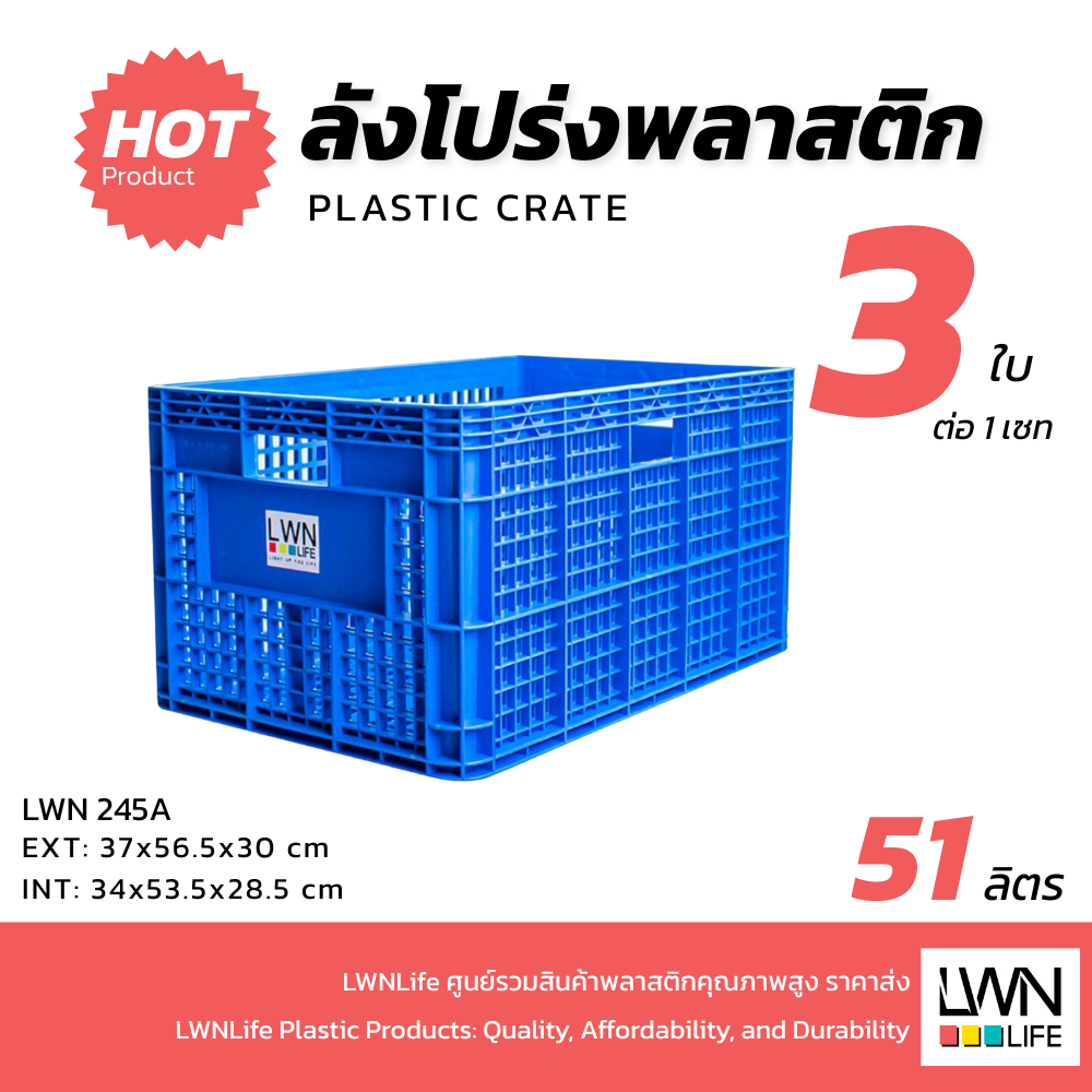 ลังพลาสติกโปร่ง รุ่น 245-A เซต3ใบ ลังใส่ผลไม้แบบหนา กล่องพลาสติก ตะกร้าเก็บของ ตะกร้าใส่ผลไม้ ลังเก็บของ