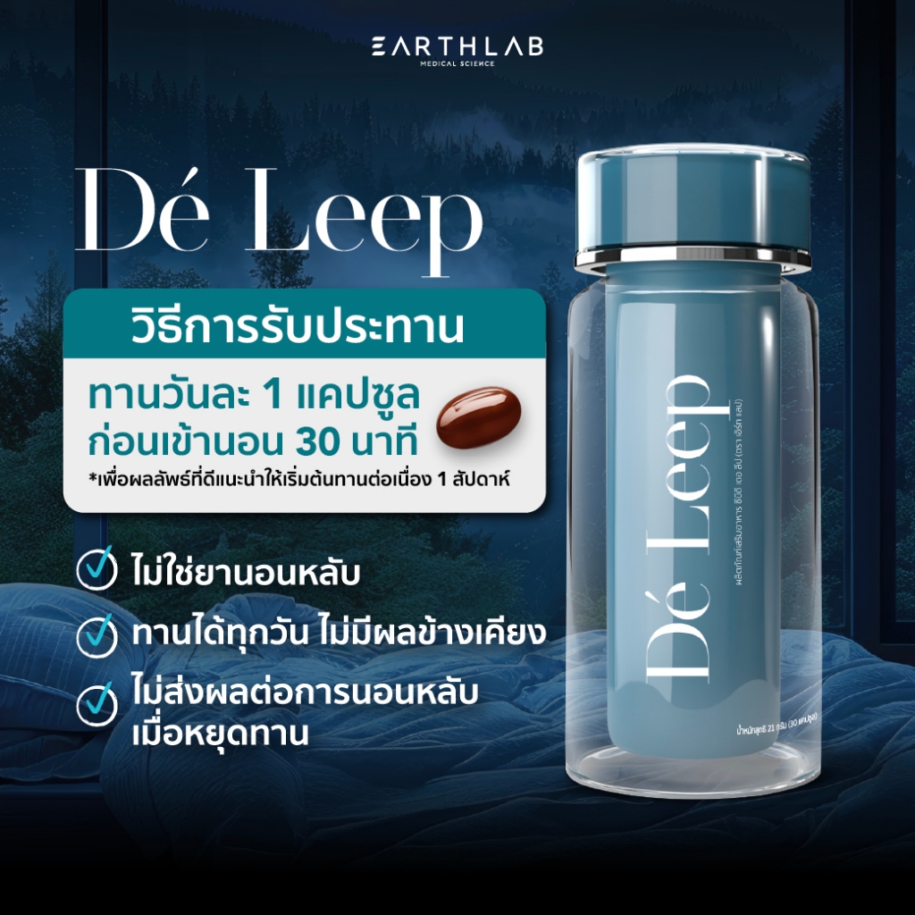 Earth Lab De Leep Softgel ซอง ( 2 เม็ด ) l ผลิตภัณฑ์เสริมอาหาร GABA ผลิตภัณฑ์อาหารเสริม หลับลึก FG0140 - รูปที่ 2