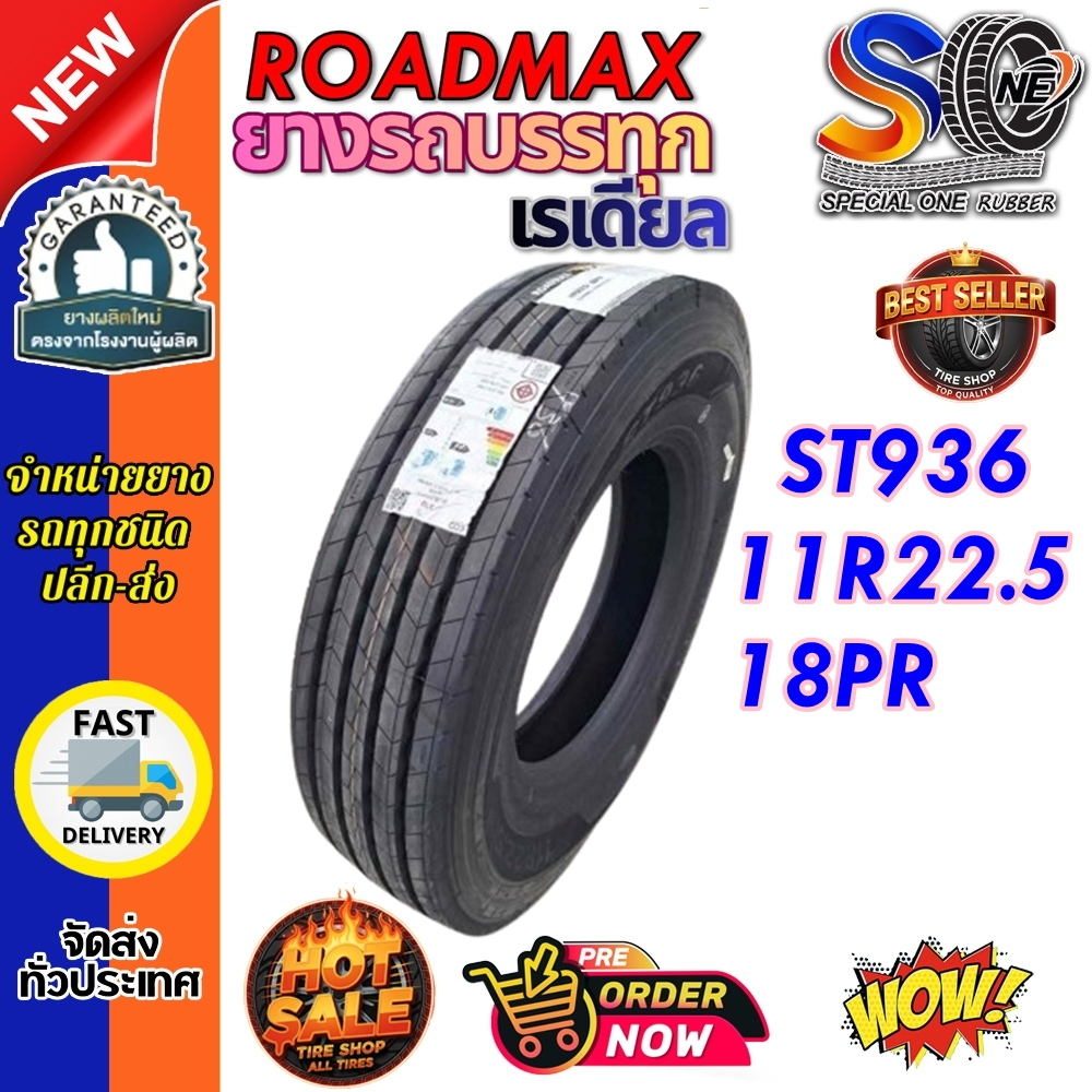 ยางรถบรรทุก เรเดียล ขนาด 11R22.5 รุ่น ST936 ชนืด T/L 18PR (ลายเรียบ) ยี่ห้อ ROADMAX – โปรปัง