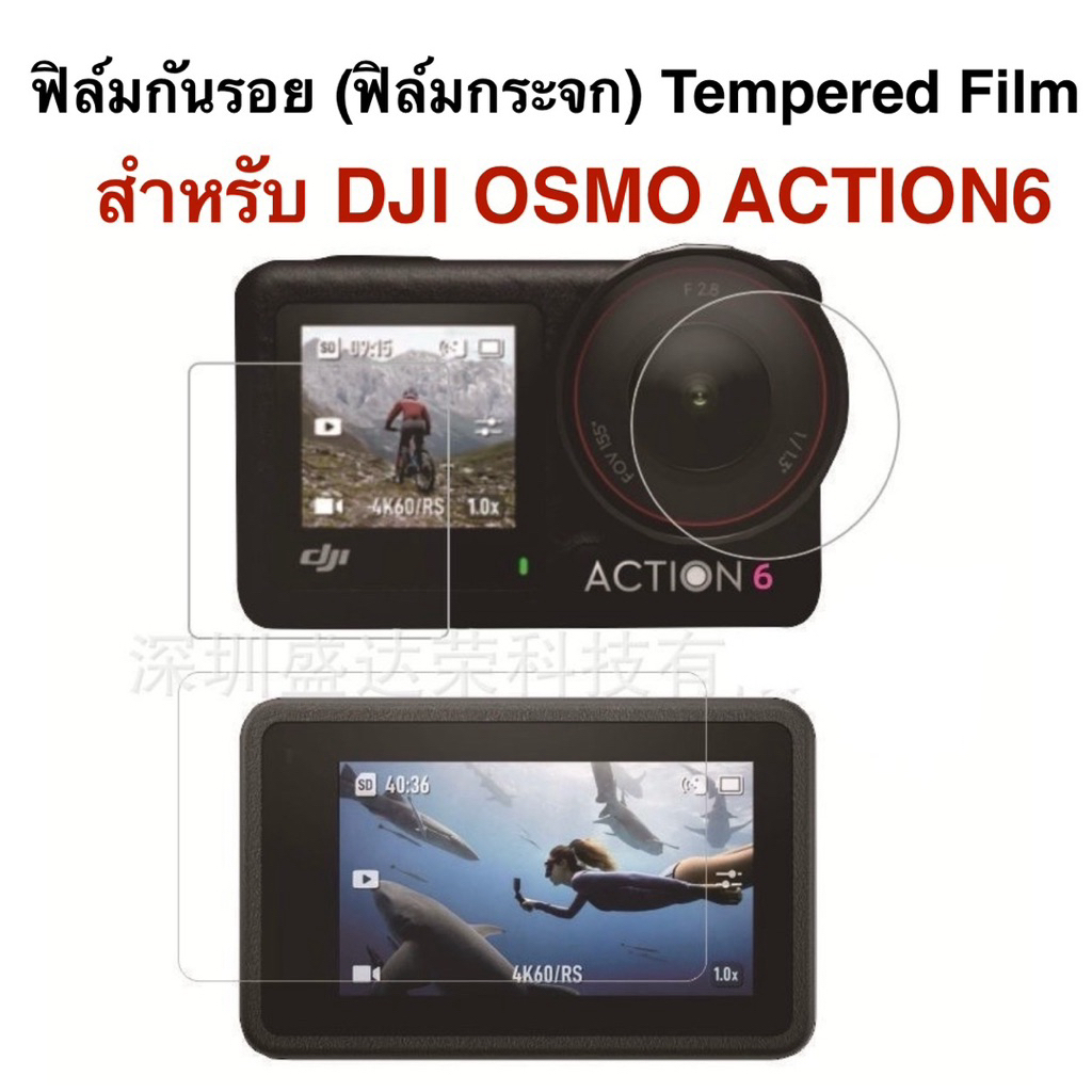 ฟิล์มกันรอย ( ฟิล์มกระจก ) , ฝาปิดเลนส์ DJI OSMO ACTION6 Protective Film for DJI OSMO ACTION6 ( Tempered Glass Film )