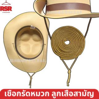 เชือกรัด หมวกปีกกว้าง ใต้คาง น้ำตาลอ่อน กลม ลูกเสือสามัญ คุณภาพดี อุปกรณ์เสริม ลูกเสือสามัญ