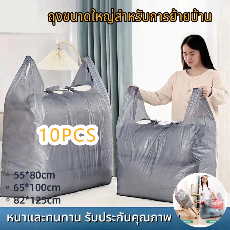 กระเป๋าโท้ตขนาดใหญ่ 10 ชิ้น กระเป๋าเคลื่อนย้ายได้พร้อมถุงพลาสติกขนาดใหญ่ เพิ่มความหนา สามารถเก็บเสื้อผ้าได้