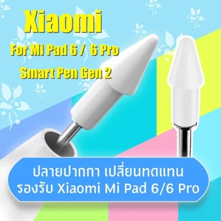 ปลายปากกา เสี่ยวมี่ Smart Pen Gen2 พร้อมส่งจากบางพลัด มีส่งทันที