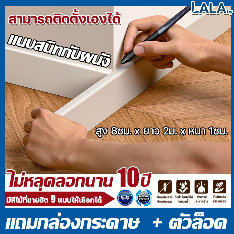 【ไม่ต้องแว็กซ์】บัวติดผนังWPC ไม่ต้องอบสี ไม่ต้องเจาะรู ติดได้ บัวติดพื้น ปกป้องฐานผนัง สูง8ซม.ยาว2m/