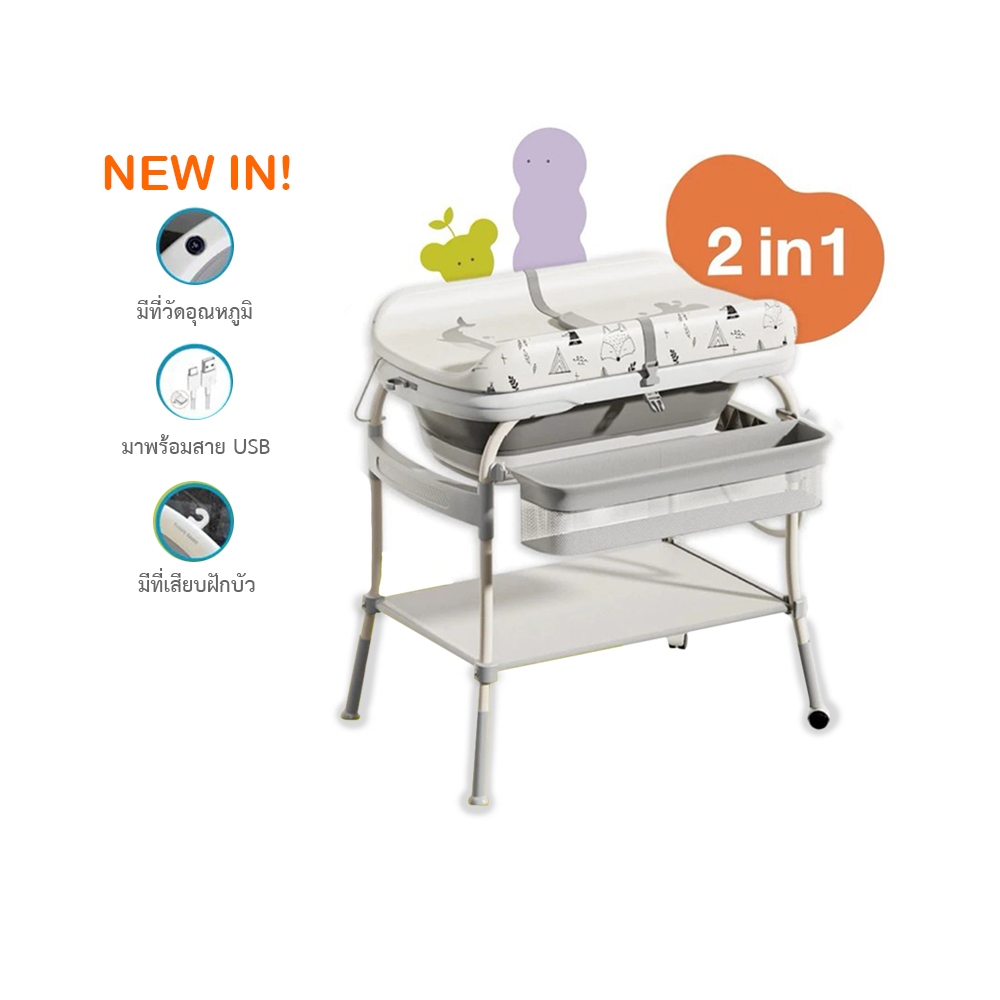 AQUA อ่างอาบน้ำพร้อม พร้อมขาตั้ง และ เปลี่ยนผ้าอ้อม Bubble beans
