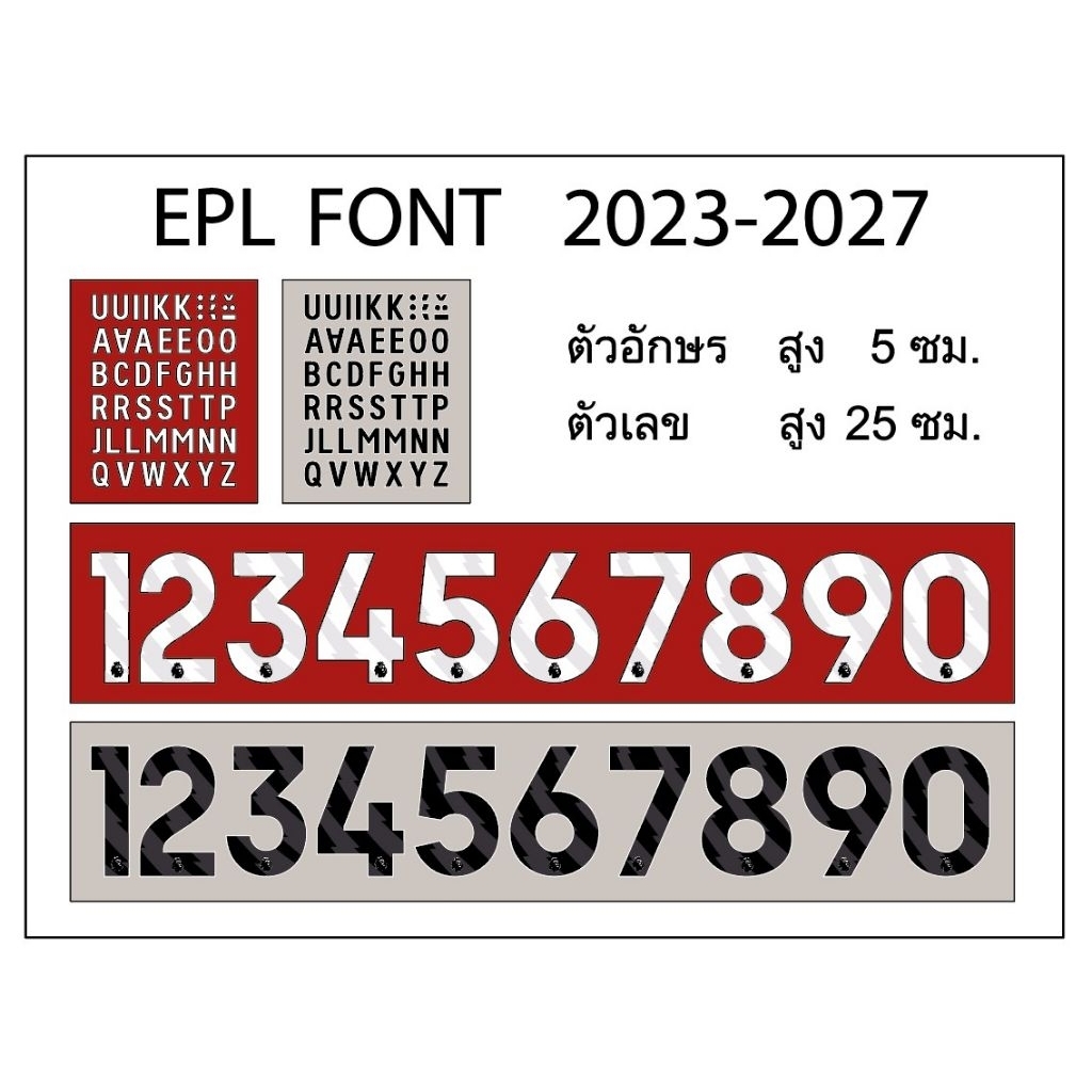 FONT EPL 2023-2027 เฟล็กซ์รีดเสื้อ ฟ้อนท์ EPL 2023-2027