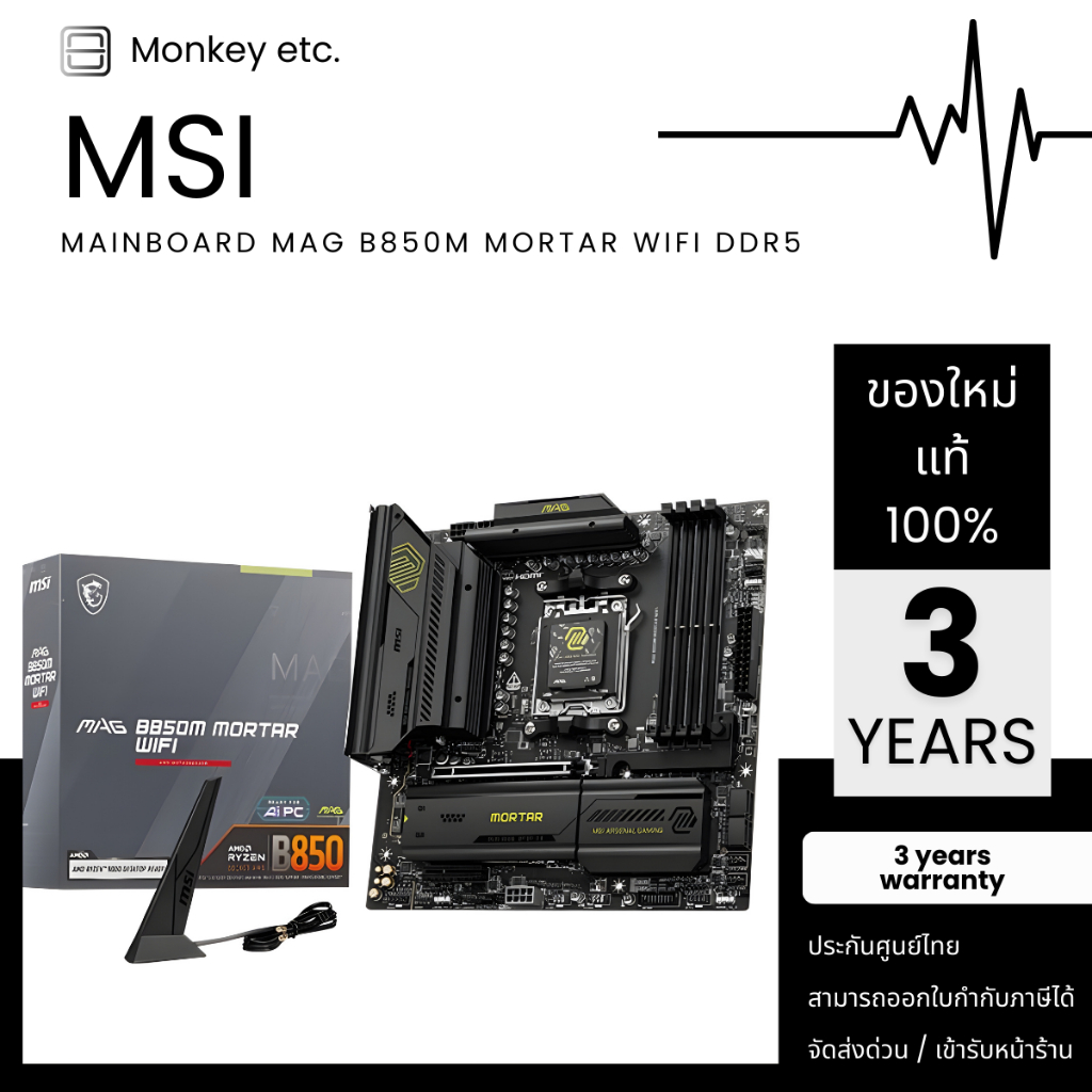 MAINBOARD (AM5) MSI MAG B850M MORTAR WIFI DDR5