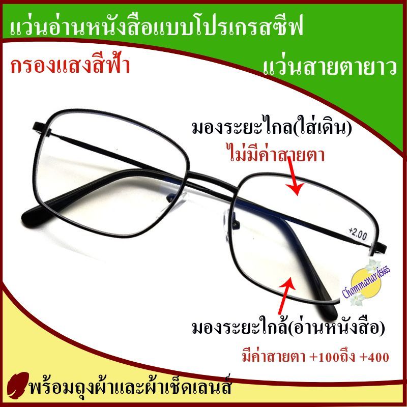 แว่นอ่านหนังสือแบบโปรเกรสซีฟ แว่นกรองแสงสีฟ้า แว่นสายตายาว แว่นมองใกล้และมองไกล ใส่สบาย กรอบสีดำ พร้อมถุงผ้าและผ้าเช็ด
