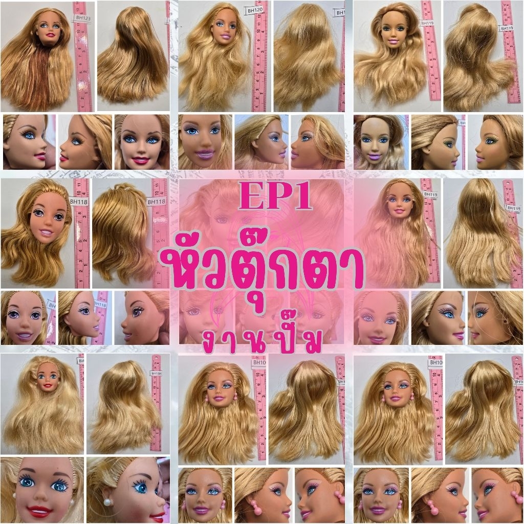 หัวตุ๊กตา (EP2) งานมีปั๊มทุกหัว