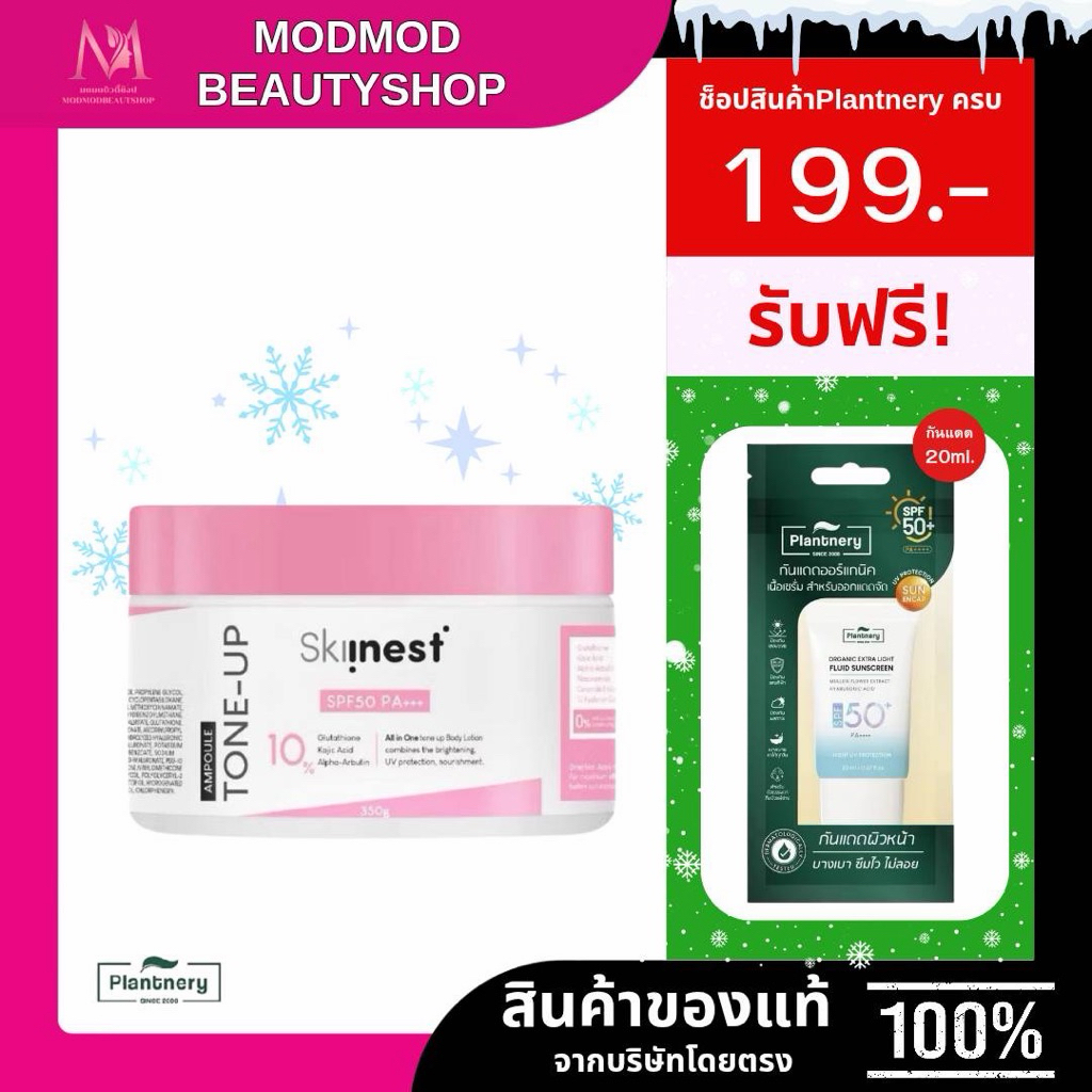 Skiinest Ultra Bright Pink Tone Up Ampoule Body Lotion SPF50 PA+++ [120 g, 350 g]