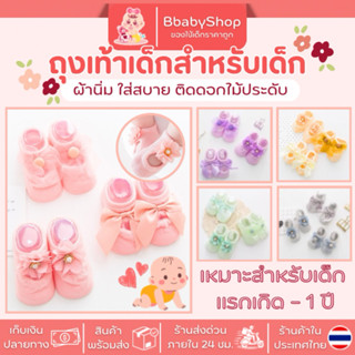 ถุงเท้าเด็ก แรกเกิด  รูปโบว์น่ารัก เนื้อผ้านุ่มสวมใส่สบาย