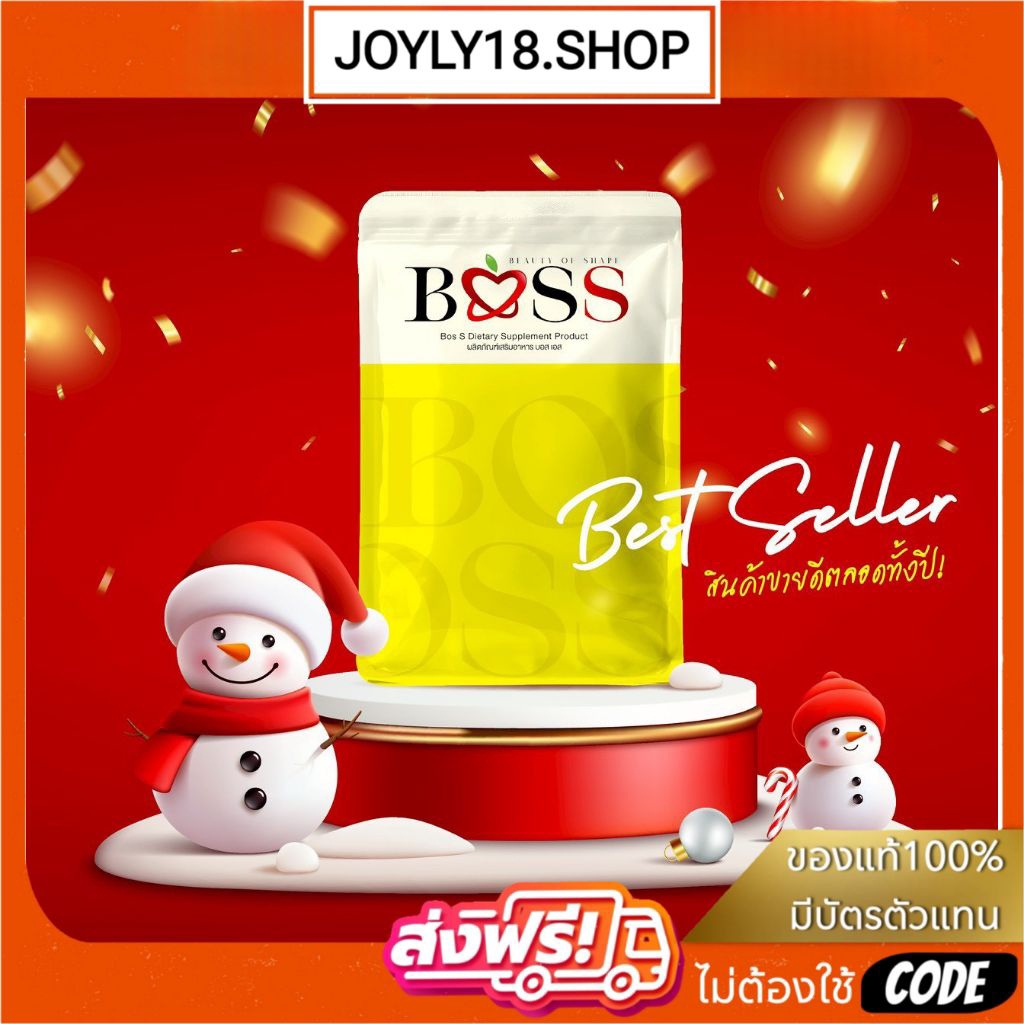 ของแท้รับตรงบริษัทฯ  บอสเอส     (บรรจุ   เม็ด) ผลิตภัณฑ์เสริมอาหาร