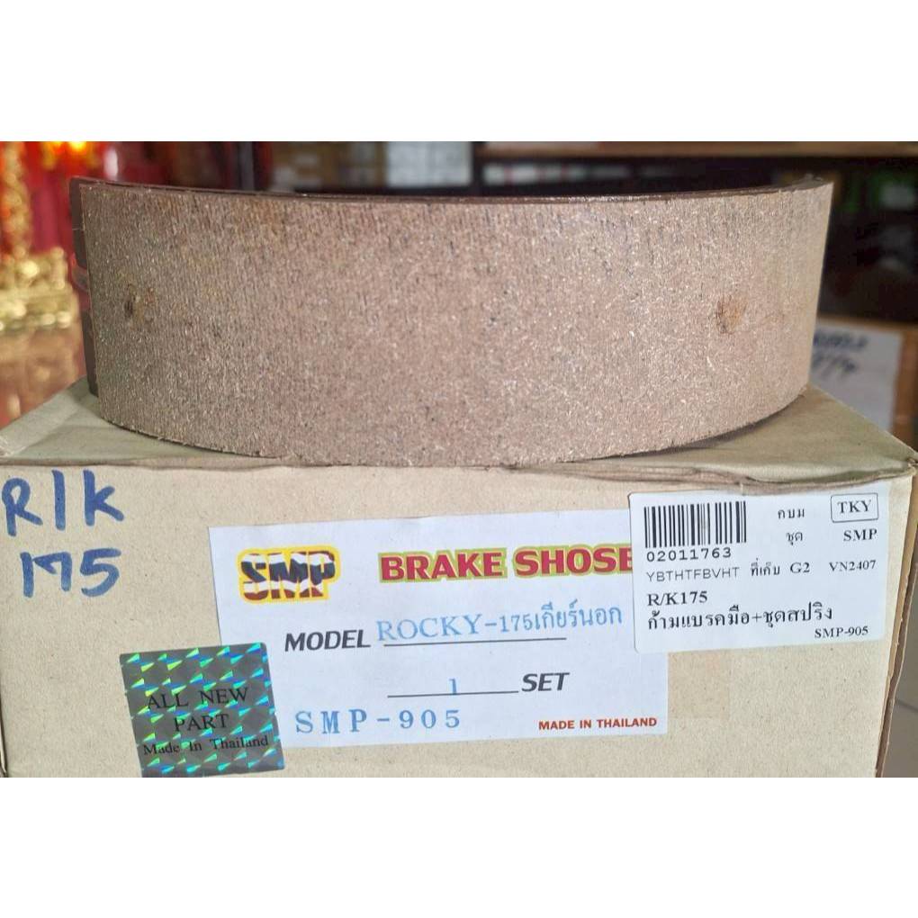 ก้ามเบรคมือ+ชุดสปริงครบชุด IS R/K175*NQR175 ยี่ห้อSMP #02011763