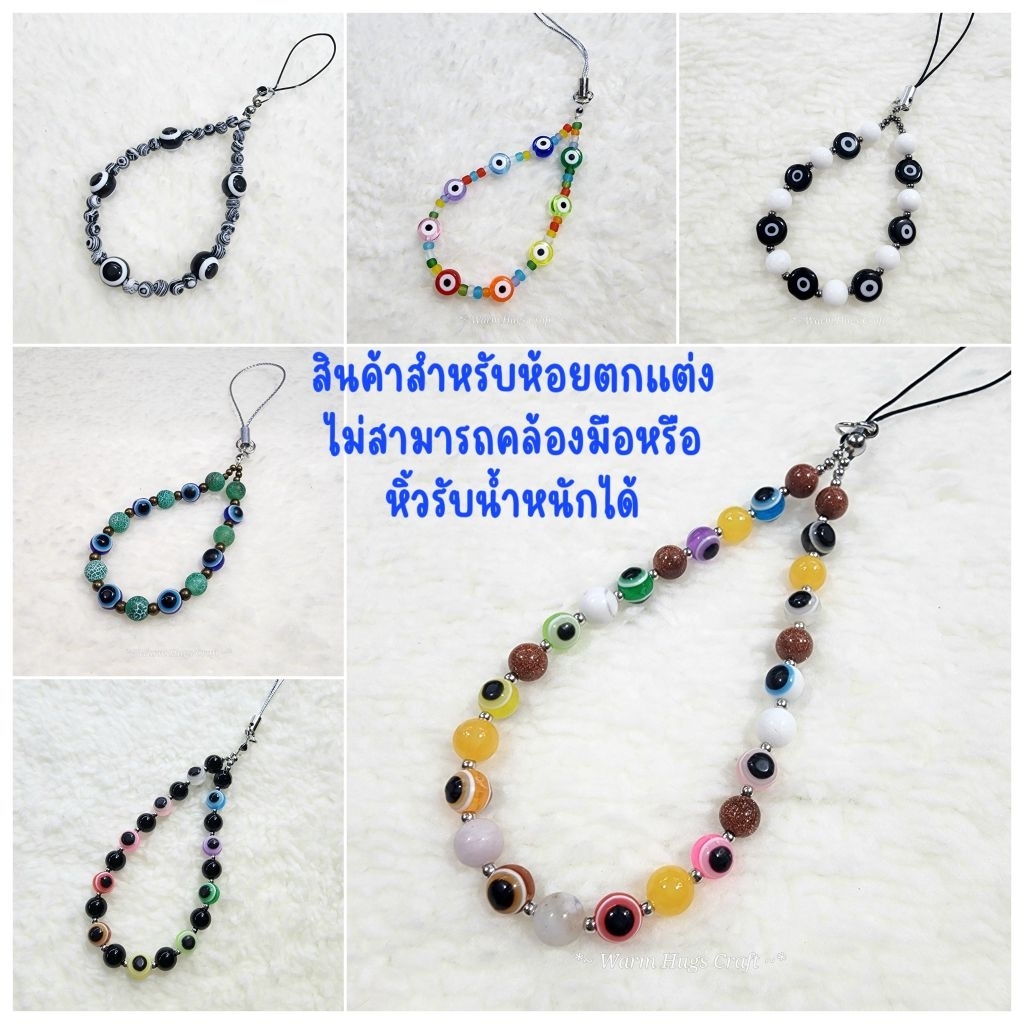 Phone charm >> EVIL EYE 🧿 ที่ห้อยมือถือ ที่ห้อยโทรศัพท์ พวงกุญแจ | เครื่องราง ปกป้อง | ของขวัญปัจฉิม