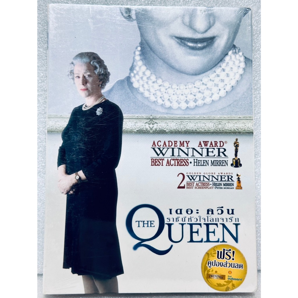 DVD ปกสวม : The Queen (2006) เดอะ ควีน ราชินีหัวใจโลกจารึก " Helen Mirren, Michael Sheen "