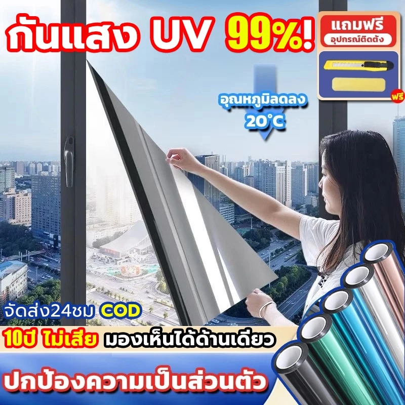 【ราคาต่อ 2 เมตร】ฟิล์มติดกระจก ราคาขายส่ง กันรังสี UV99% มองเห็นด้านเดียว ฟิล์มกรองแสง รถยนต์ ฟิล์มอาคาร Window Film