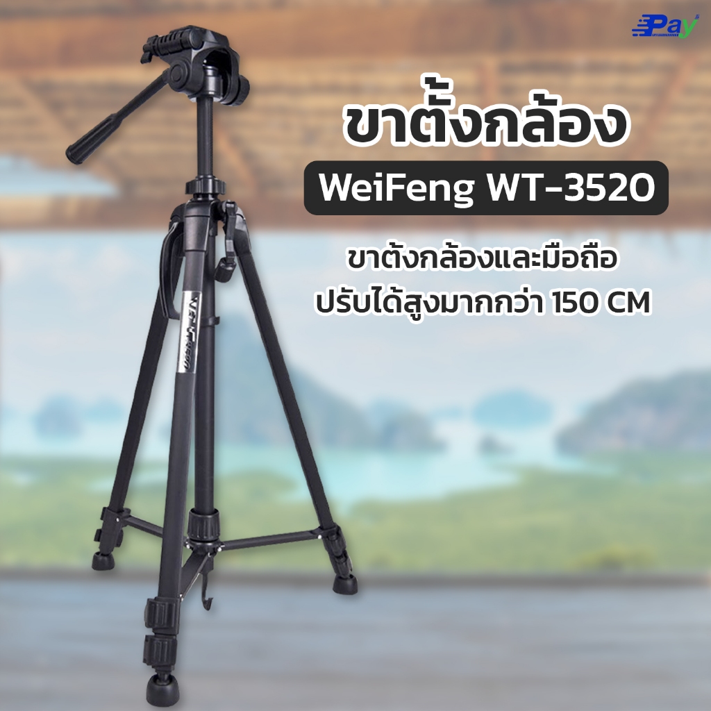 ขาตั้งกล้อง รุ่นWT-3520 WeiFeng แข็งแรง พกพาสะดวก ใช้ได้ทั้งกล้องและโทรศัพท์ ราคา ถูกที่สุด ดีลบีเคเค