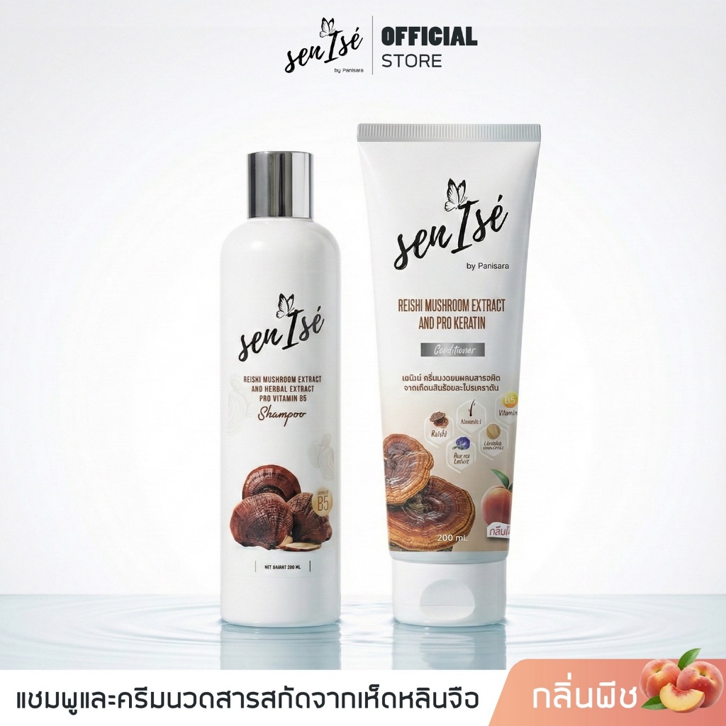 Senise Shampoo/Conditioner (เดี่ยว/เซ็ต) เซนิเซ่ แชมพูและครีมนวด ของแท้จากบริษัท (ของน้ำปายเจ้าเก่าส