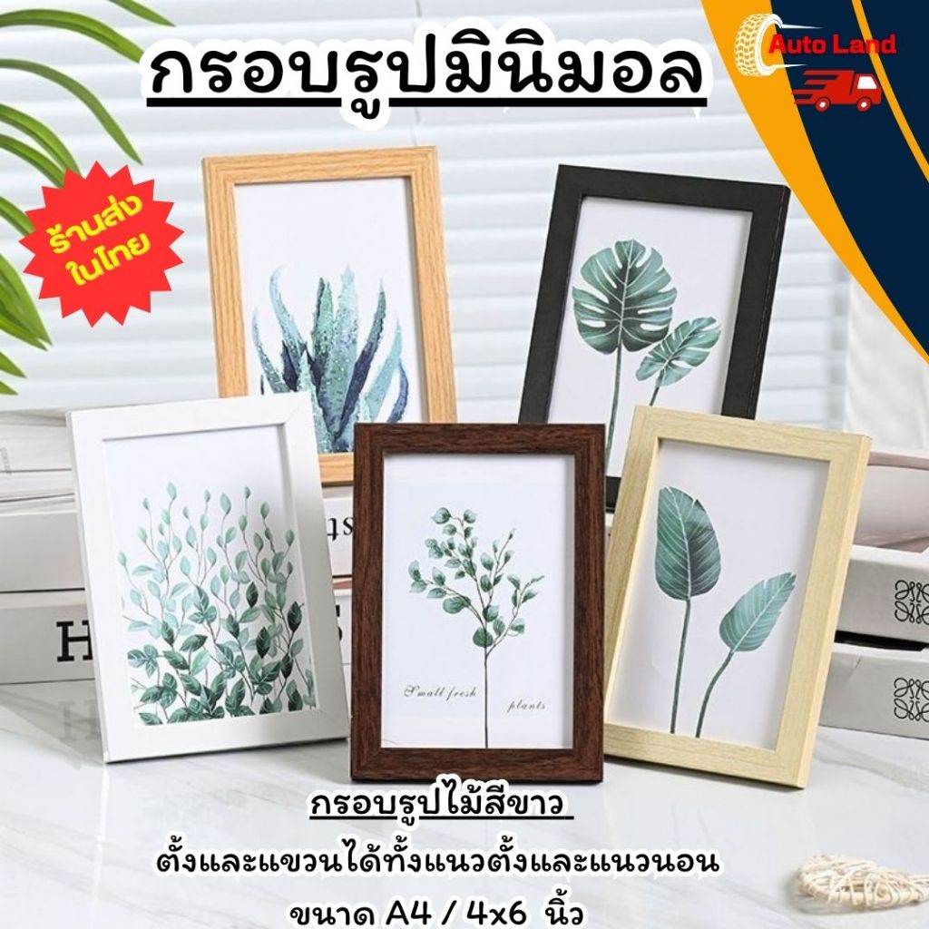 🔥พร้อมส่ง🔥กรอบรูป กรอบรูปมินิมอล ขนาด A4 4นิ้วx6นิ้ว สีขาว แบบตั้งโต๊ะ ตกแต่งบ้าน ของขวัญ (มีหน้าร้าน)