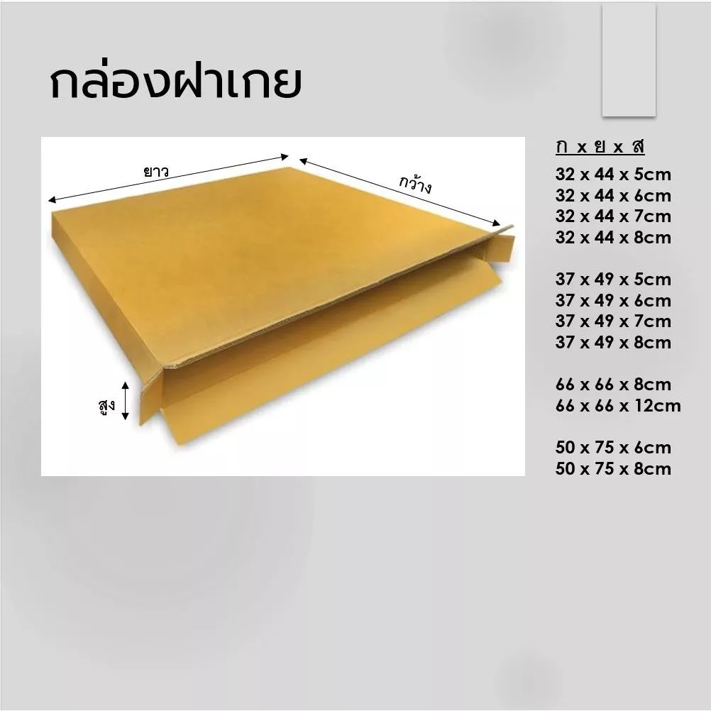 กล่องฝาเกย ##ใส่สติ๊กเกอร์ ใส่กระดาษ ใส่กรอบรูป ใส่แบบแปลน ขนาด A3 กรอบแคนวาส